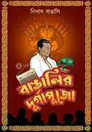 Bangalir Durgapuja image