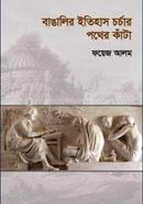 Bangalir Itihas Charchar Pother Kata