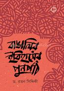 Bangalir Itihasher Punorpath image