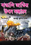 Bangalir Jatir Utso Sondhane image
