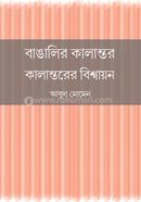 Bangalir Kalantor Kalantorer Bishshayon image