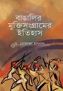 Bangalir-Muktirsangramer-Itihash image