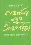 Bangalir Notun Attoporichoy image