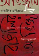 Bangalir Obhigan image