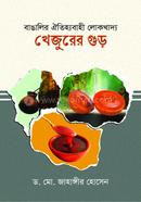 Bangalir Oitijjhyabahi Lokokhadyo Khejurer Gur image