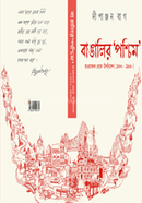 Bangalir Paschim image