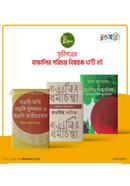 বাঙালির পরিচয় বিষয়ক সূচীপত্রের ৩টি বই image