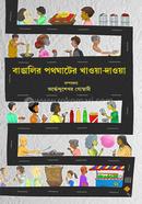 Bangalir Pothghater Khaoa-Daoa image