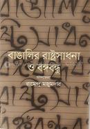 Bangalir Rastrasadhana O Bangabandhu image