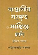 Bangalir Sanskrito Sahitya Charcha : Unish Shatak image