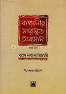 Bangalir Saraswat Avadan 1st Part image