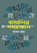Bangalir Somoygyan image