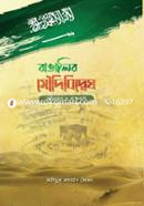 Bangalir Soudibidwesh : Obhijog O Bastobota image