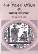 Bangalitter Khoje Ebong Onnanno Alochona image