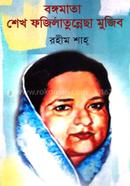Bangamata Sheikh Fazilutunnesa Mujib image