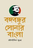Banganbandur Sonar Bangla image