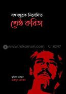 Bangandhuke Nibedito Shestra Kabita image