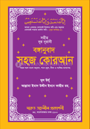 Banganubad Shoage Quran image