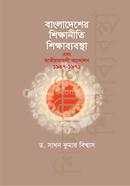 Bangdesher Shikyaniti, Shikkhabyabosta abong Jatiotabadi Andolon, 1947-1971. image