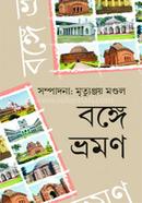 বঙ্গে ভ্রমণ