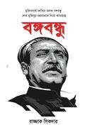 Banggabandhu image