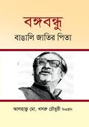 Banggabandhu : Bangali Jatir Pita image