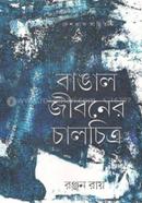 Banggal Jiboner Cholochitro image