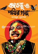 Banggobondhu O Pakhir Golpo image