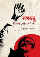 Banghabandhu Itihaser Nirmata image