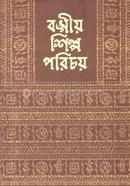 Bangiya Shilpa Parichay image