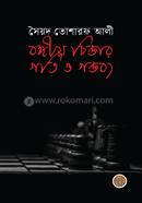 Bangiyo Chintar Goti O Gantabbo image