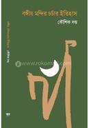 Bangiyo Mandir Charchar Itihas image