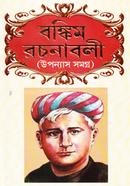 Bangkim Rachanaboli image