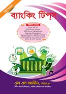 ব্যাংকিং টিপ্‌স image