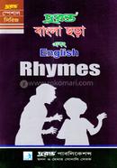বাংলা ছড়া এবং ইংলিশ রাইমস image