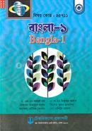 বাংলা-১ (২৫৭১১) ১ম সেমিস্টার (ডিপ্লোমা-ইন-ইঞ্জিনিয়ারিং) image