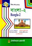 বাংলা- ২ (25721) ২য় সেমিস্টার (ডিপ্লোমা-ইন-ইঞ্জিনিয়ারিং) image