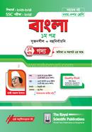 Bangla 1st Exercise Book (SSC 2025) image