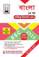 Bangla 1st Paper (SSC- 2023) image