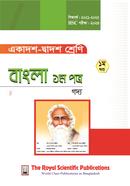 বাংলা ১ম পত্র গদ্য ১ম ও ২য় খণ্ড - এইচএসসি ২০২৩ image
