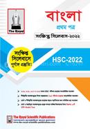Bangla 1st Paper Special Test Paper HSC 2022 image
