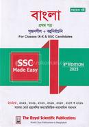 Bangla 1st Paper Made Easy SSC 2024 image
