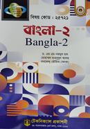 বাংলা- ২ (২৫৭২১) ২য় সেমিস্টার (ডিপ্লোমা-ইন-ইঞ্জিনিয়ারিং) image