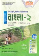 Bangla-2 SSC Dakhil Vokational image