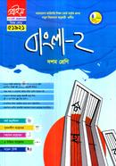 বাংলা-২ ভোকেশনাল দশম শ্রেণি - বিষয় কোডঃ ৫১৯২১ image