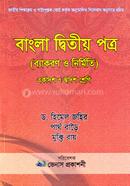 Bangla 2 nd Part (Bekoron o Nirmiti) image