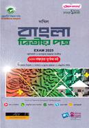 Bangla 2nd Paper image
