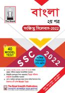Bangla 2nd Paper (SSC Exam - 2022) image