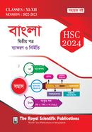 বাংলা ২য় পত্র সহায়ক বই - এইচএসসি ২০২৪ image