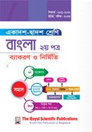 বাংলা ২য় পত্র (এইচএসসি ২০২৩) image